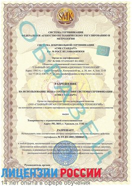 Образец разрешение Иркутск Сертификат ISO 13485