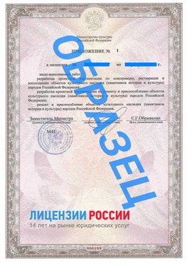 Образец лицензии на реставрацию 2 Иркутск Лицензия минкультуры на реставрацию	