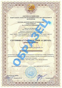 Сертификат соответствия аудитора Иркутск Сертификат ГОСТ РВ 0015-002
