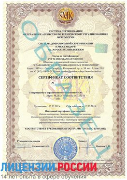 Образец сертификата соответствия Иркутск Сертификат ISO 13485