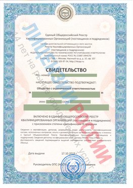 Свидетельство о включении в единый общероссийский реестр квалифицированных организаций Иркутск Свидетельство РКОпп