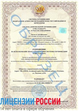 Образец разрешение Иркутск Сертификат ISO 22000