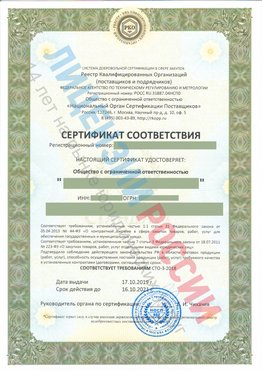 Сертификат соответствия СТО-3-2018 Иркутск Свидетельство РКОпп