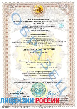 Образец сертификата соответствия Иркутск Сертификат ISO 9001