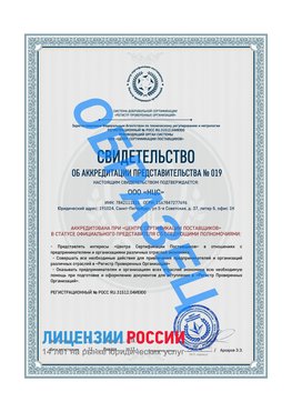Свидетельство аккредитации РПО НЦС Иркутск Сертификат РПО