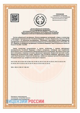 Приложение СТО 03.080.02033720.1-2020 (Образец) Иркутск Сертификат СТО 03.080.02033720.1-2020