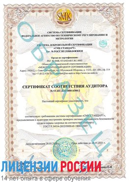 Образец сертификата соответствия аудитора №ST.RU.EXP.00014300-2 Иркутск Сертификат OHSAS 18001