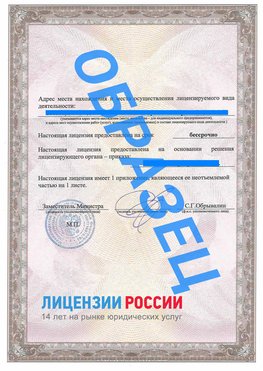 Образец лицензии на реставрацию 3 Иркутск Лицензия минкультуры на реставрацию	