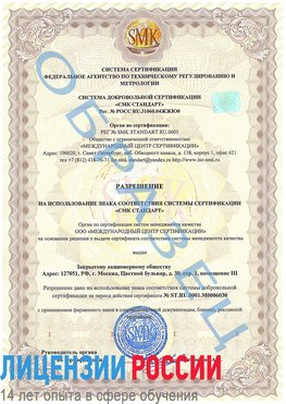 Образец разрешение Иркутск Сертификат ISO 27001