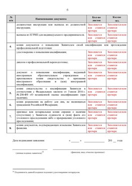 Образец заполнения заявления в НРС строителей. Страница 6 Иркутск Специалисты для СРО НРС - внесение и предоставление готовых