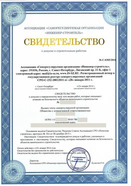 Свидетельство о допуске к строительным работам Иркутск СРО в строительстве