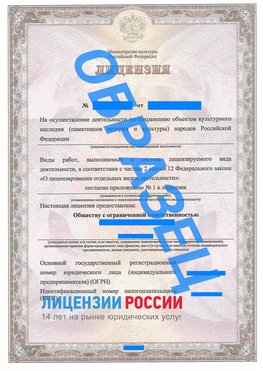 Образец лицензии на реставрацию 1 Иркутск Лицензия минкультуры на реставрацию	