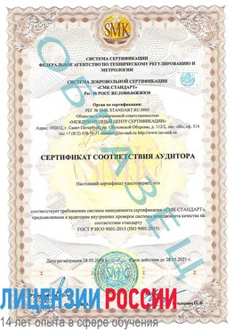 Образец сертификата соответствия аудитора Иркутск Сертификат ISO 9001