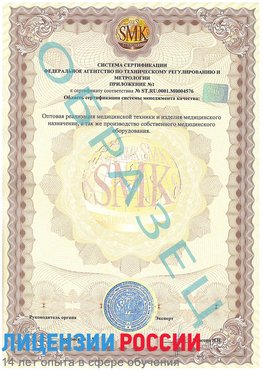 Образец сертификата соответствия (приложение) Иркутск Сертификат ISO 13485