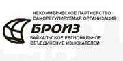 Некоммерческое партнерство саморегулируемая организация «Байкальское региональное объединение изыскателей»