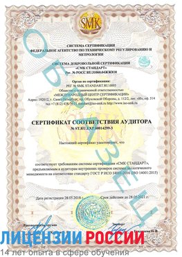 Образец сертификата соответствия аудитора Образец сертификата соответствия аудитора №ST.RU.EXP.00014299-3 Иркутск Сертификат ISO 14001