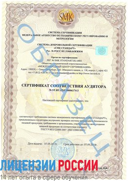 Образец сертификата соответствия аудитора №ST.RU.EXP.00006174-3 Иркутск Сертификат ISO 22000
