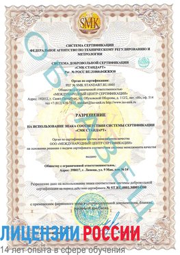 Образец разрешение Иркутск Сертификат OHSAS 18001