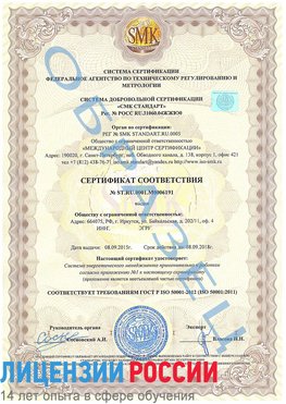 Образец сертификата соответствия Иркутск Сертификат ISO 50001