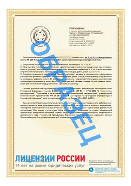 Образец сертификата РПО (Регистр проверенных организаций) Страница 2 Иркутск Сертификат РПО