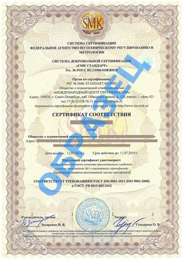 Сертификат соответствия ГОСТ РВ 0015-002 Иркутск Сертификат ГОСТ РВ 0015-002