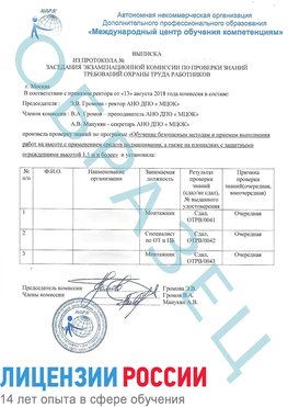 Образец выписки заседания экзаменационной комиссии (Работа на высоте подмащивание) Иркутск Обучение работе на высоте