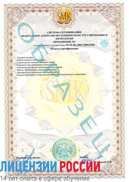 Образец сертификата соответствия (приложение) Иркутск Сертификат OHSAS 18001
