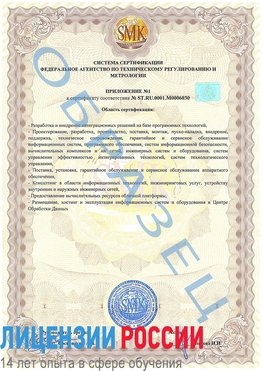Образец сертификата соответствия (приложение) Иркутск Сертификат ISO 27001