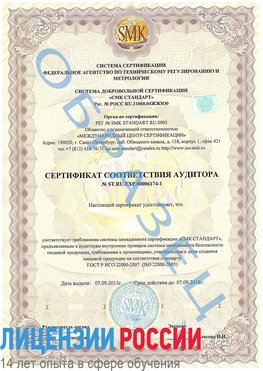 Образец сертификата соответствия аудитора №ST.RU.EXP.00006174-1 Иркутск Сертификат ISO 22000
