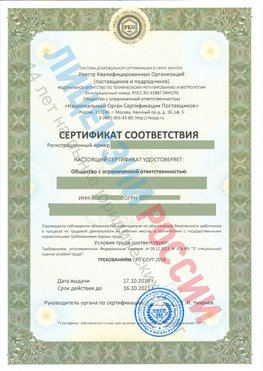 Сертификат соответствия СТО-СОУТ-2018 Иркутск Свидетельство РКОпп