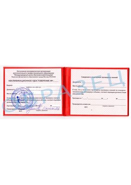 Образец квалификационного удостоверения Иркутск Обучение пожарно техническому минимуму