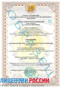 Образец разрешение Иркутск Сертификат ISO 14001