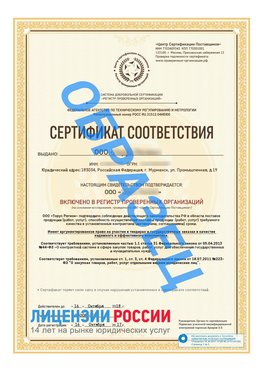 Образец сертификата РПО (Регистр проверенных организаций) Титульная сторона Иркутск Сертификат РПО