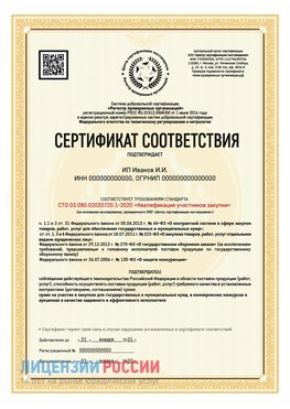 Сертификат квалификации участников закупки для ИП. Иркутск Сертификат СТО 03.080.02033720.1-2020