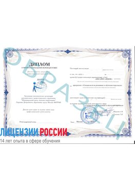 Образец диплома о профессиональной переподготовке Иркутск Профессиональная переподготовка сотрудников 
