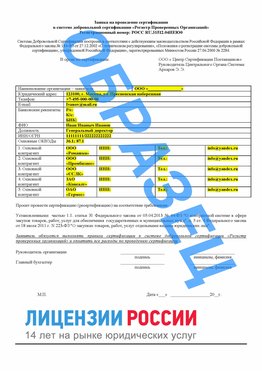 Образец заявки Иркутск Сертификат РПО