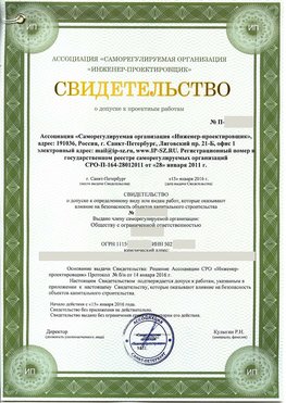 Свидетельство о допуске к проектным работа Иркутск СРО в проектировании