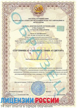 Образец сертификата соответствия аудитора Иркутск Сертификат ISO 13485