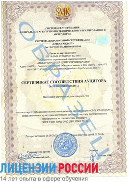 Образец сертификата соответствия аудитора №ST.RU.EXP.00006191-2 Иркутск Сертификат ISO 50001
