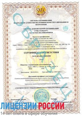 Образец сертификата соответствия Иркутск Сертификат OHSAS 18001