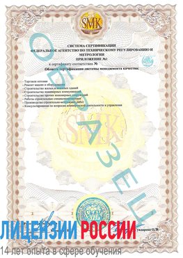Образец сертификата соответствия (приложение) Иркутск Сертификат ISO 9001