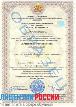 Образец сертификата соответствия Иркутск Сертификат ISO 27001