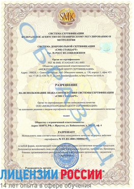 Образец разрешение Иркутск Сертификат ISO 50001