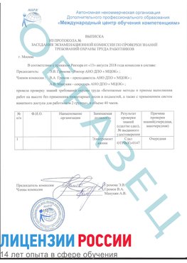 Образец выписки заседания экзаменационной комиссии (работа на высоте канатка) Иркутск Обучение работе на высоте