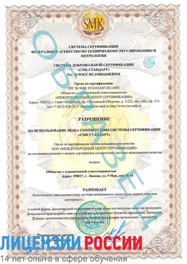 Образец разрешение Иркутск Сертификат ISO 9001