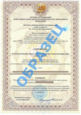 Разрешение на использование знака Иркутск Сертификат ГОСТ РВ 0015-002